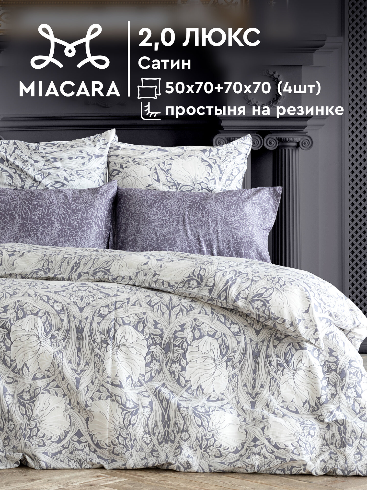 Постельное белье 2 спальное Mia Cara, Сатин, 4 нав. (50х70-2шт; 70х70-2шт), Amore (Storia D'Amore)