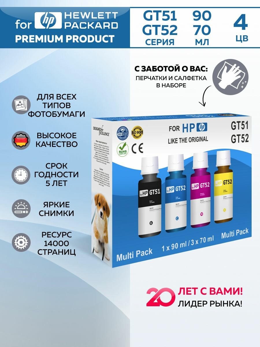 Чернила краска для принтера HP GT51 GT52 4 цвета premium box