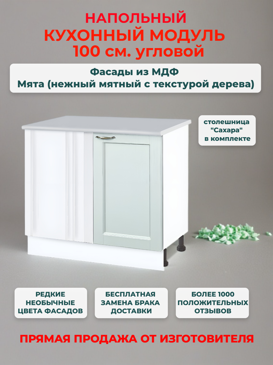 Кухонный модуль напольный 100х60х85 см 
