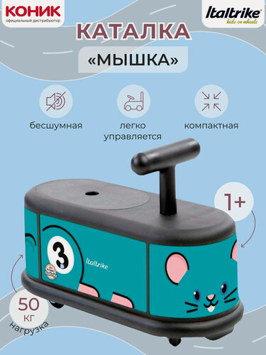 Изображение товара Детская каталка ITALTRIKE La Cosa Мышка 2000MOU990000