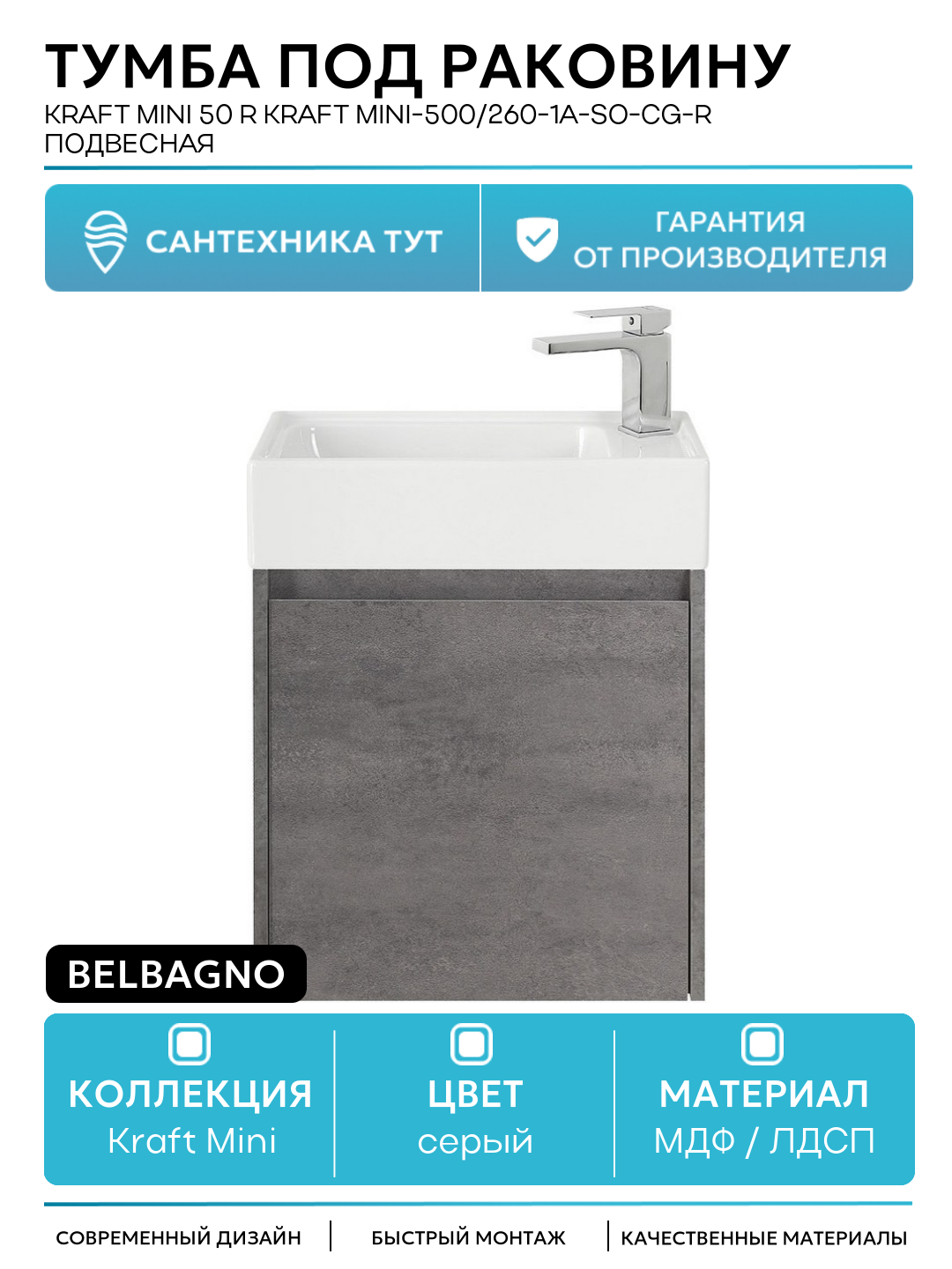 Тумба под раковину BelBagno Kraft Mini 50 R KRAFT MINI-500/260-1A-SO-CG-R подвесная Cemento Grigio МДФ / ЛДСП серый с дверками Италия