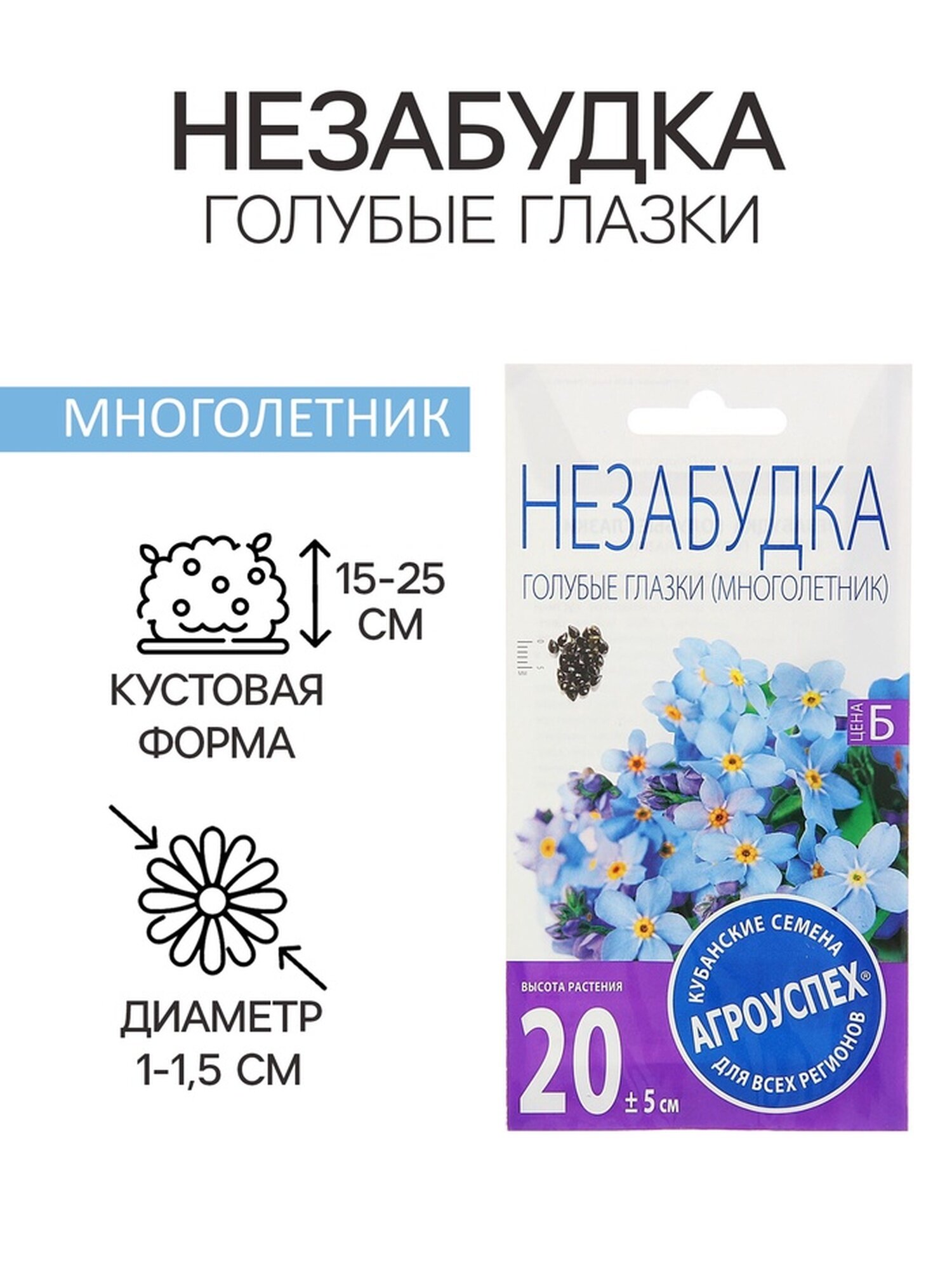 Семена цветов Незабудка 