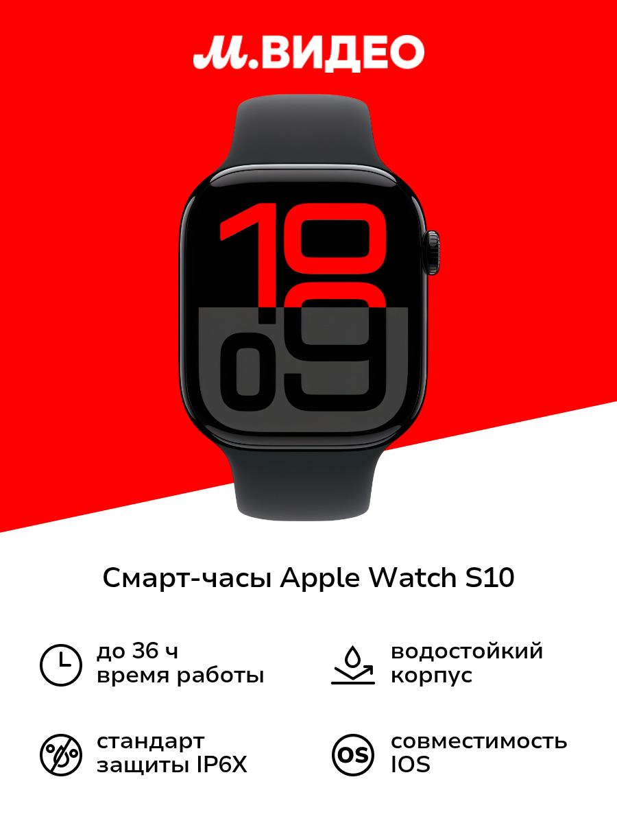 Смарт-часы Apple Watch S10 46mm M/L Jet B Black SB