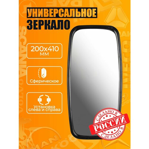 Зеркало заднего вида универсальное на КАМАЗ, МАЗ, ПАЗ, ЗИЛ, МТЗ, погрузчики / V8 ZL-019