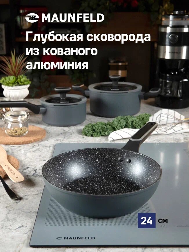 Глубокая сковорода MAUNFELD FRIDA MDP24FA02DG_MP из кованого алюминия, 24 см