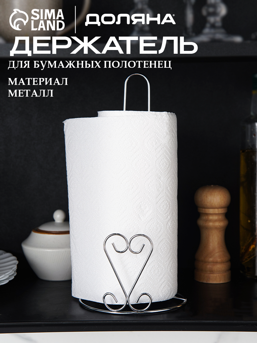 Подставка под бумажные полотенца Доляна «Сердце» 13×13×27.5 см цвет хром