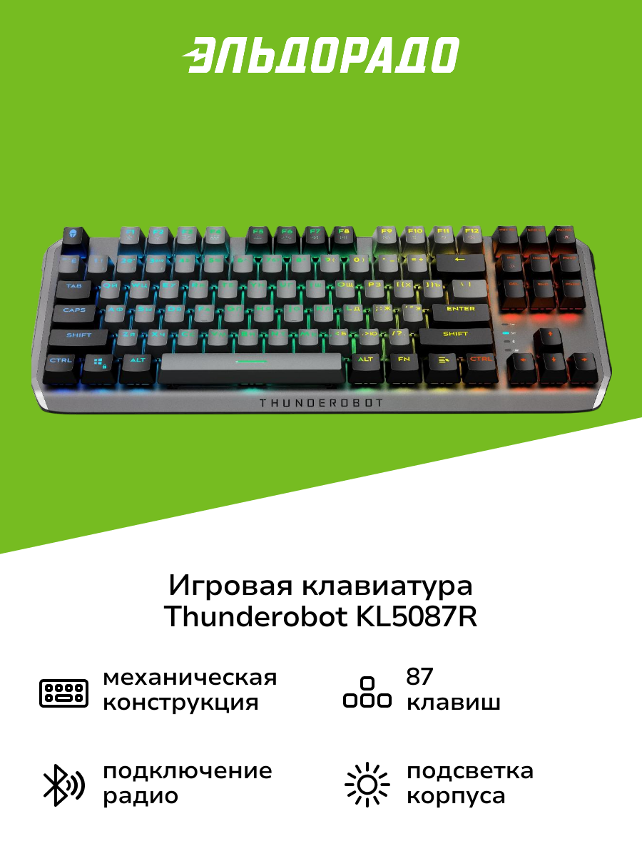 Игровая клавиатура Thunderobot KL5087R (JM03NPE03RU)