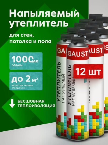 Изображение товара Напыляемый утеплитель GAUST 1000 мл, с распылительной насадкой для пистолета, комплект 12 шт.