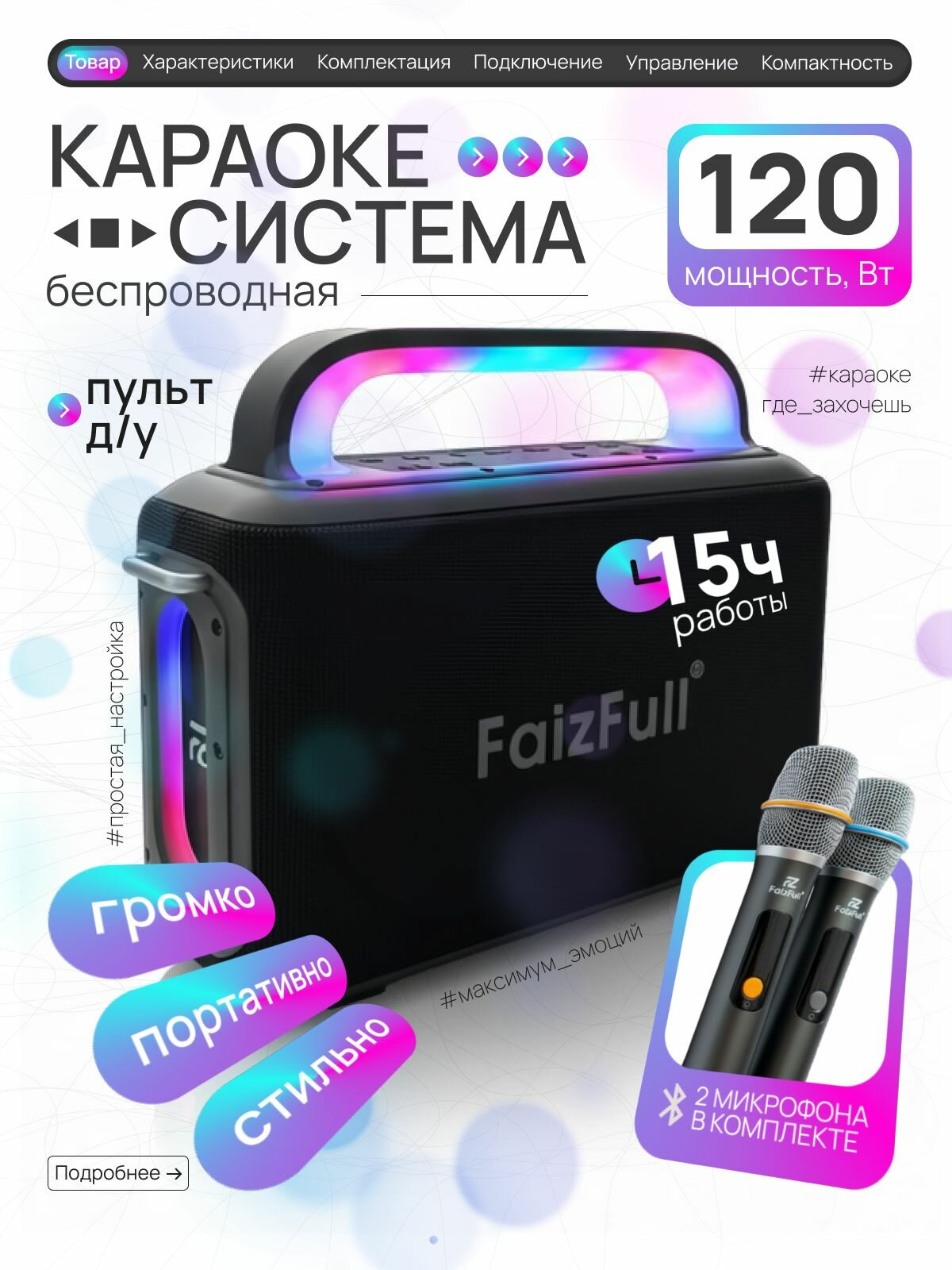 Караоке система с двумя микрофонами