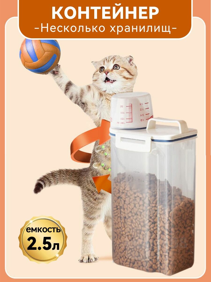Пластиковый контейнер для корма собак и кошек герметичное хранение сухих и сыпучих продуктов