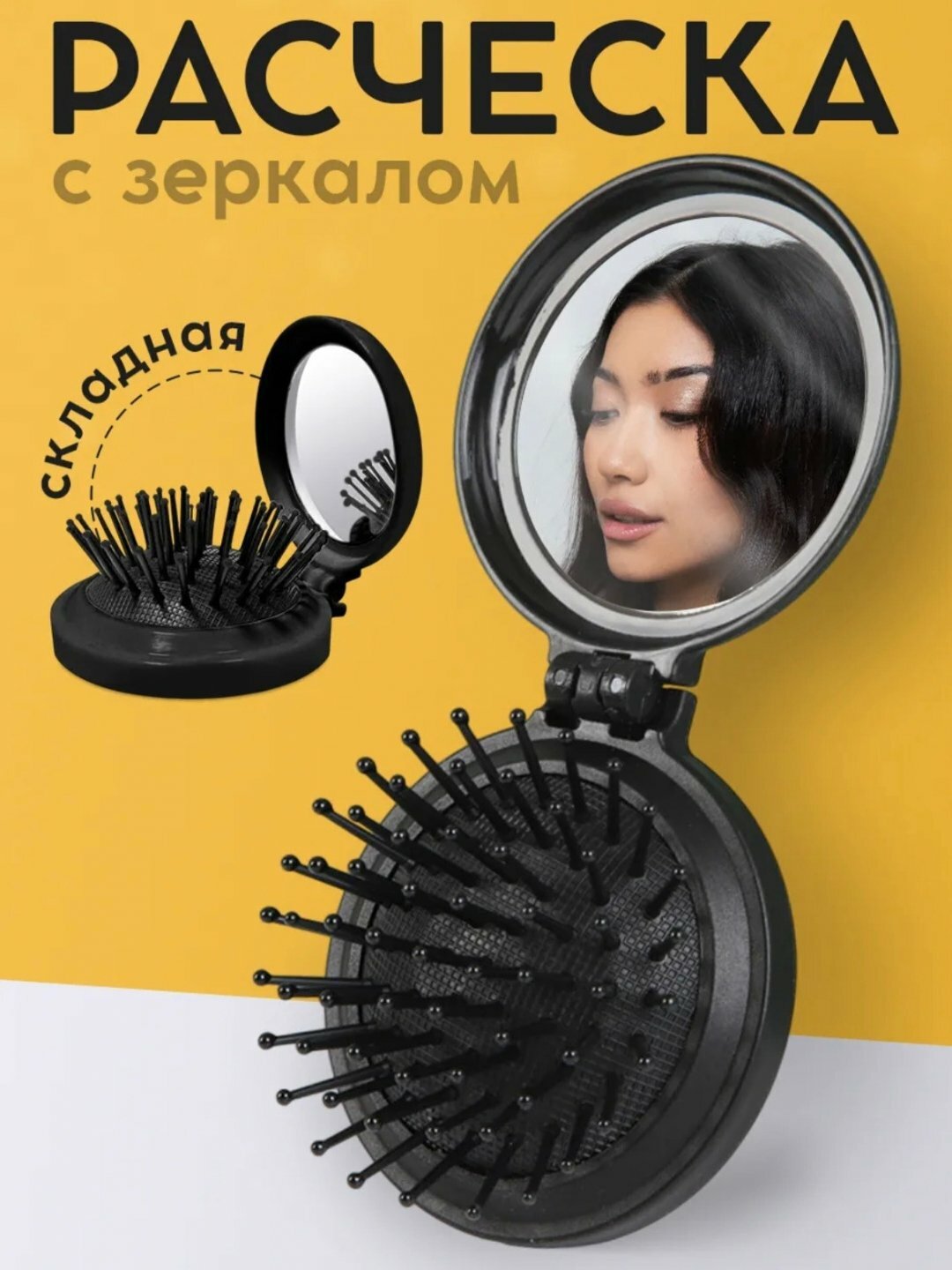 Расческа для волос массажная складная с зеркалом