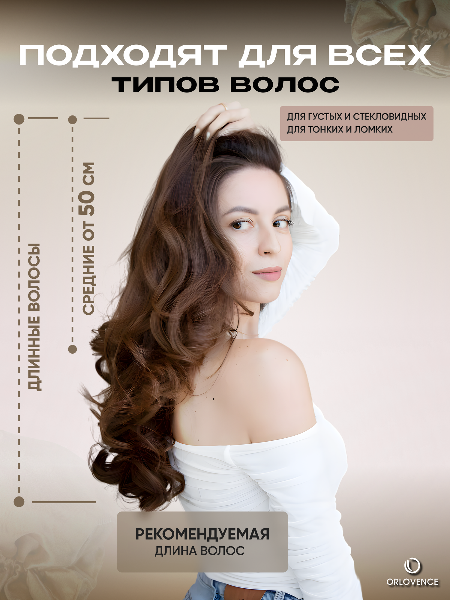Orlovence бигуди мягкие с шапочкой на ночь. Бежевые . Набор 5 шт. — фото 1