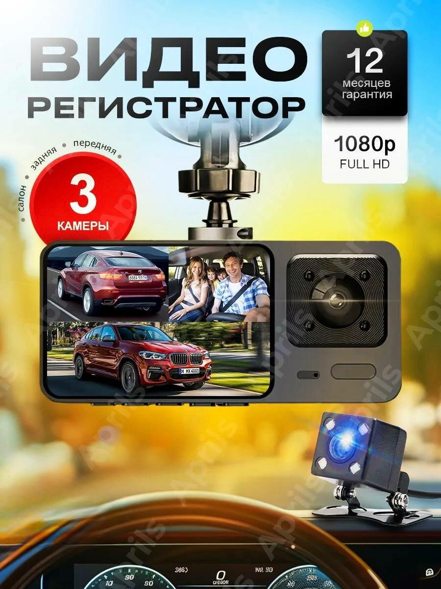 Видеорегистратор, для автомобиля, 3в1, с камерой заднего вида Автомобильный видеорегистратор