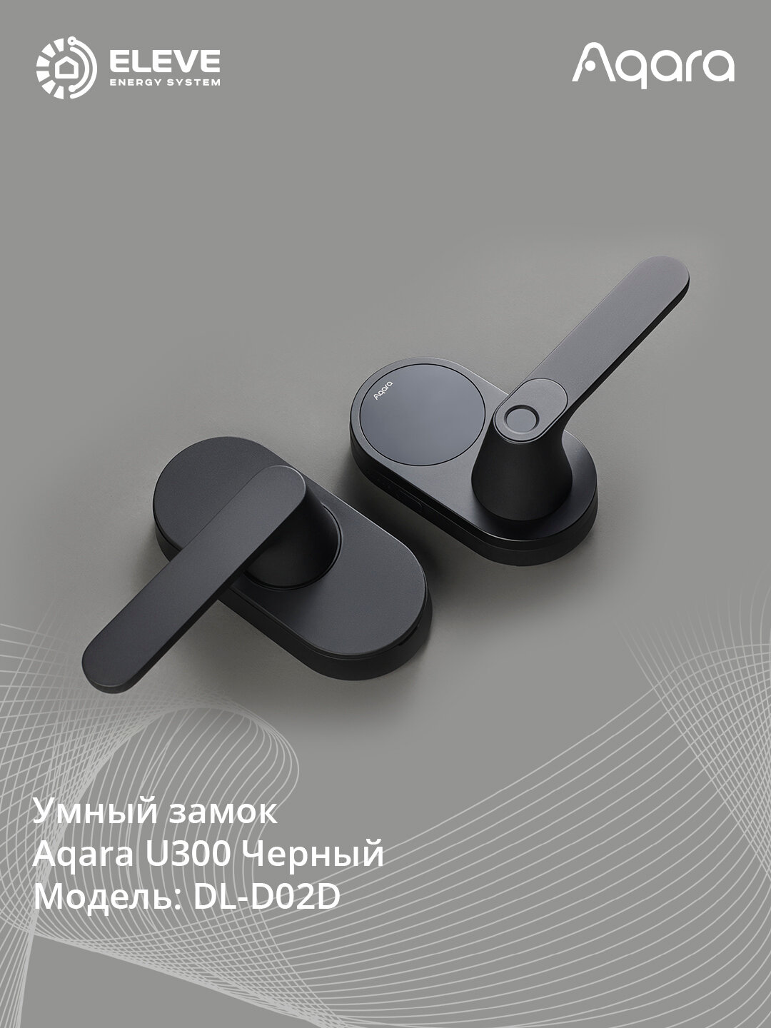 Умный замок Aqara U300 | DL-D02D