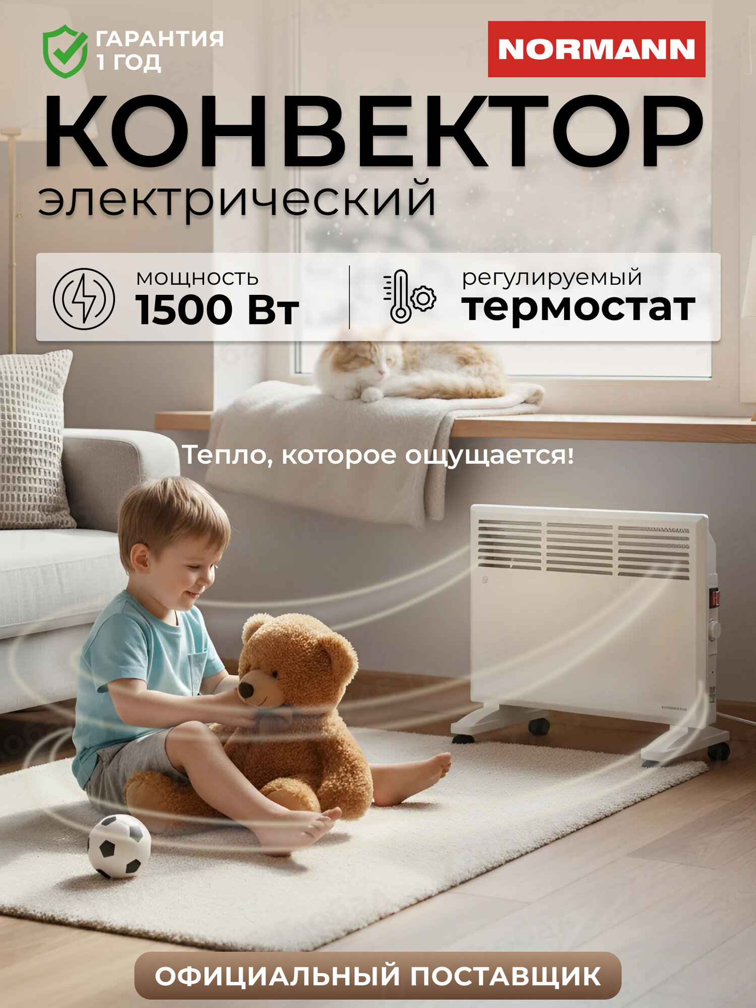 Конвектор NORMANN ACH-154 1500 Вт регулируемый термостат 23 м² колеса в комплекте белый