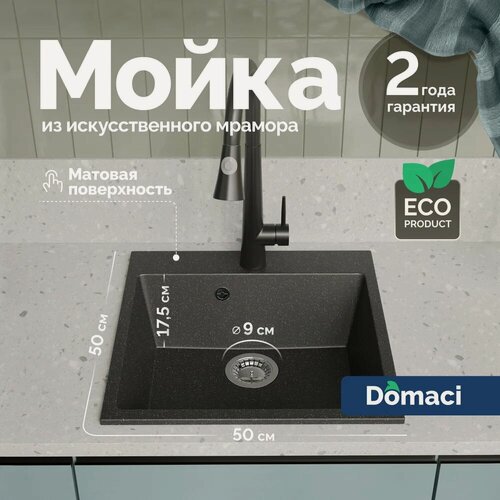Изображение товара Мойка кухонная Domaci Болонья М-42-007 мраморная, 50x50, мойка для кухни, квадратная, черная, серая, матовая