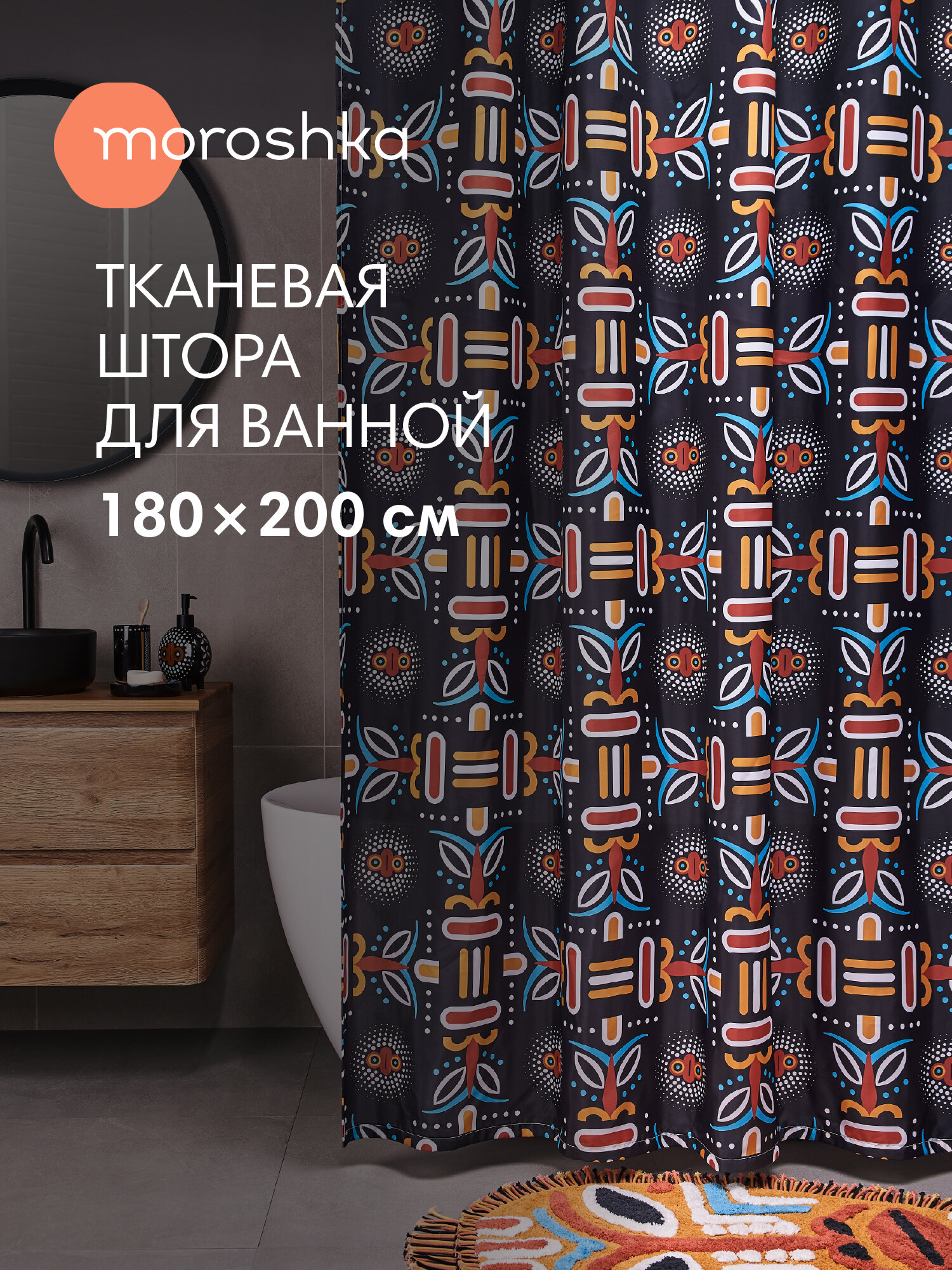 Штора для ванной тканевая полиэстер 180х200 см на кольцах / шторка для душа водоотталкивающая