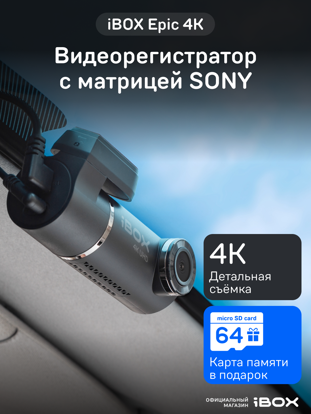 Видеорегистратор компактный iBOX Epic 4K c управлением со смартфона и Wi-Fi