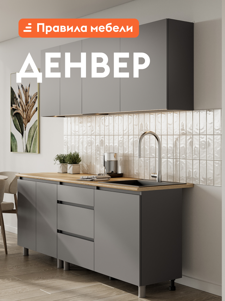 Кухонный гарнитур Денвер 2 м, мебель для дома и кухни, Серый / Дуб Сонома
