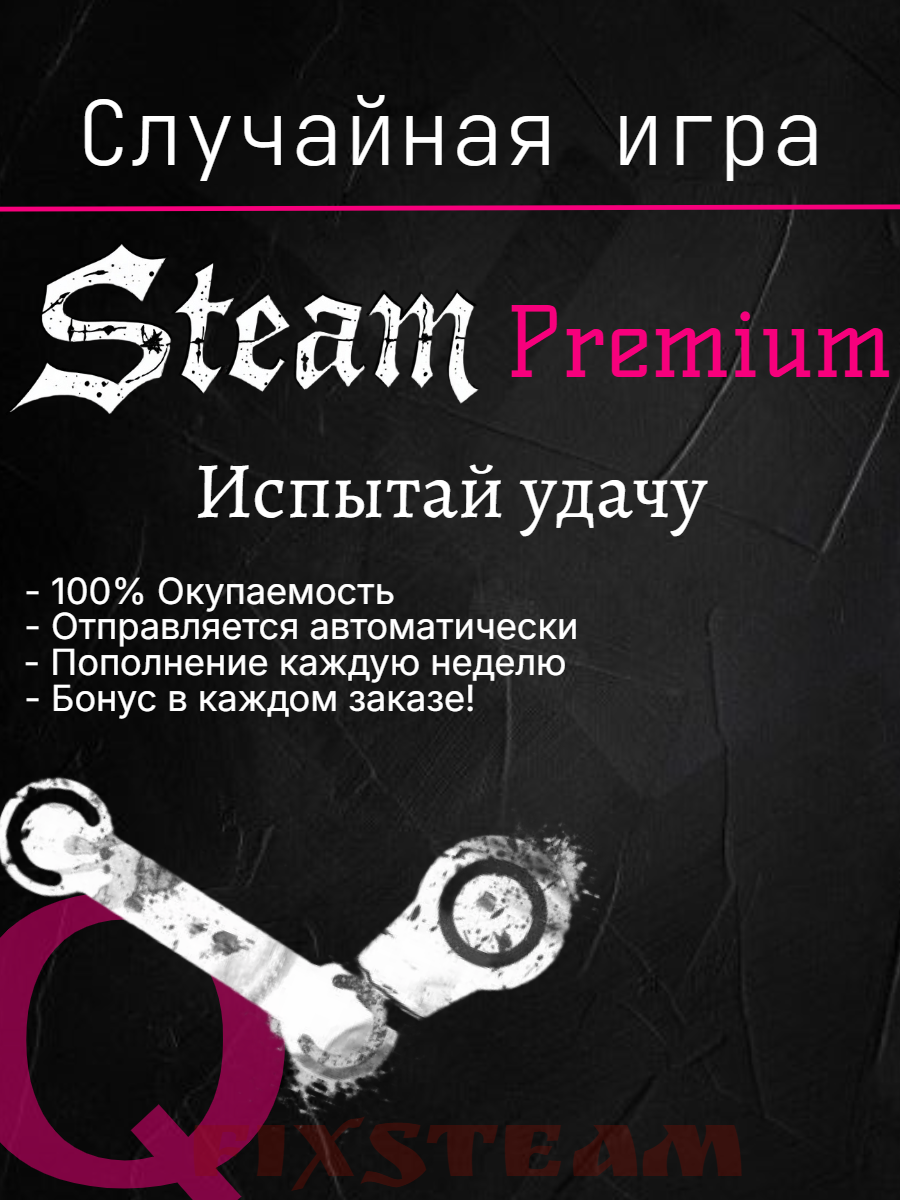 Случайная игра STEAM | PREMIUM| Цифровой Ключ | STEAM RANDOM KEY | СНГ Россия