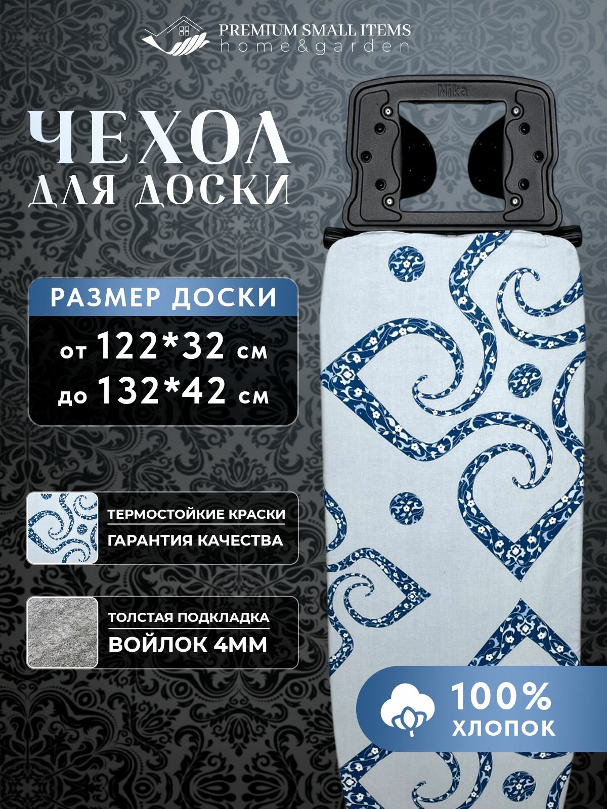 Чехол для гладильной доски PSI чехол на гладильную доску 140х50