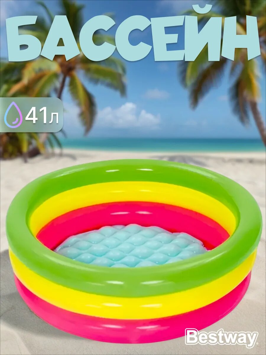 Бассейн надувной детский