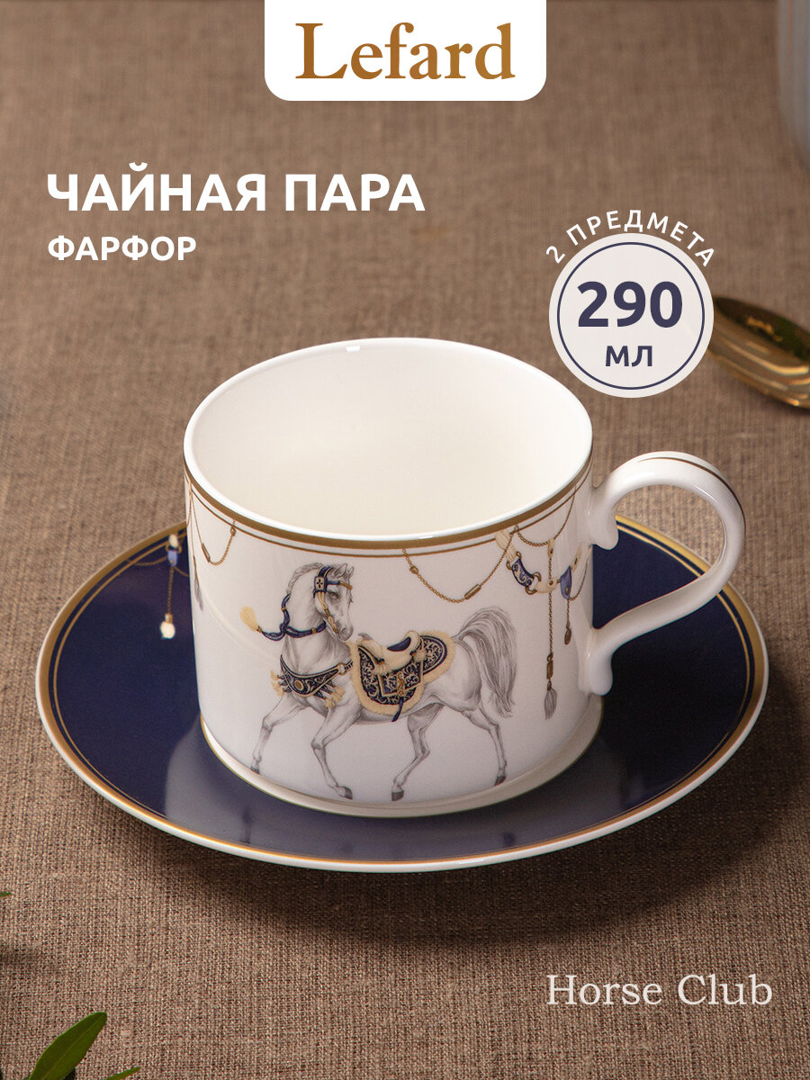 Чайная пара Lefard 