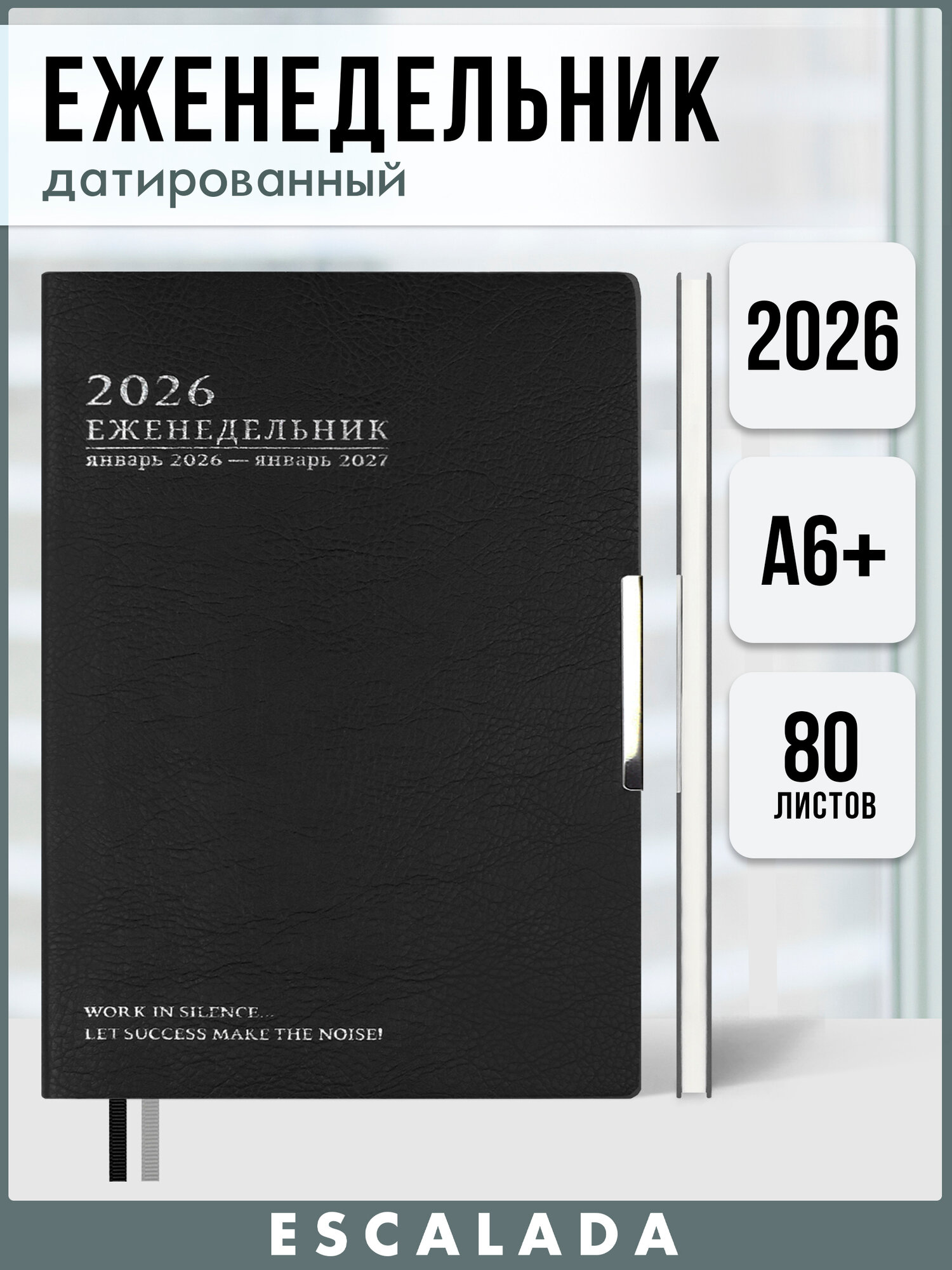 Еженедельник датированный 2026 Escalada А6+, 80 листов, мягкий переплет, черный
