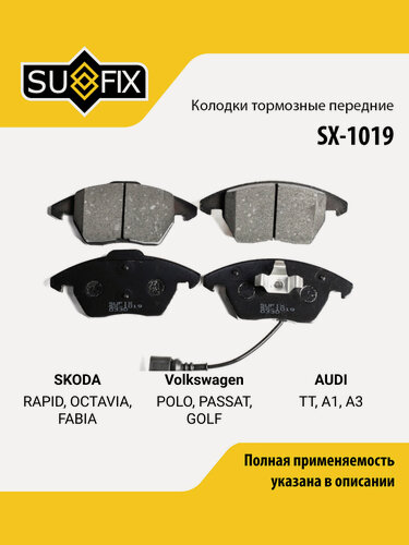 Изображение товара Колодки тормозные дисковые передние правые/левые для SKODA RAPID, OCTAVIA, FABIA / Volkswagen POLO / SUFIX SX-1019