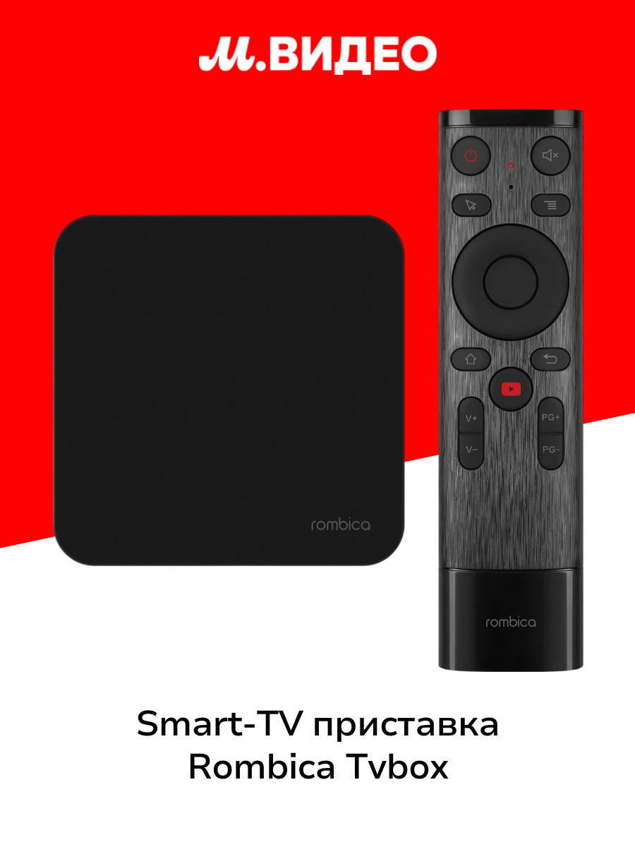 Smart-TV приставка Rombica TVbox Show Black