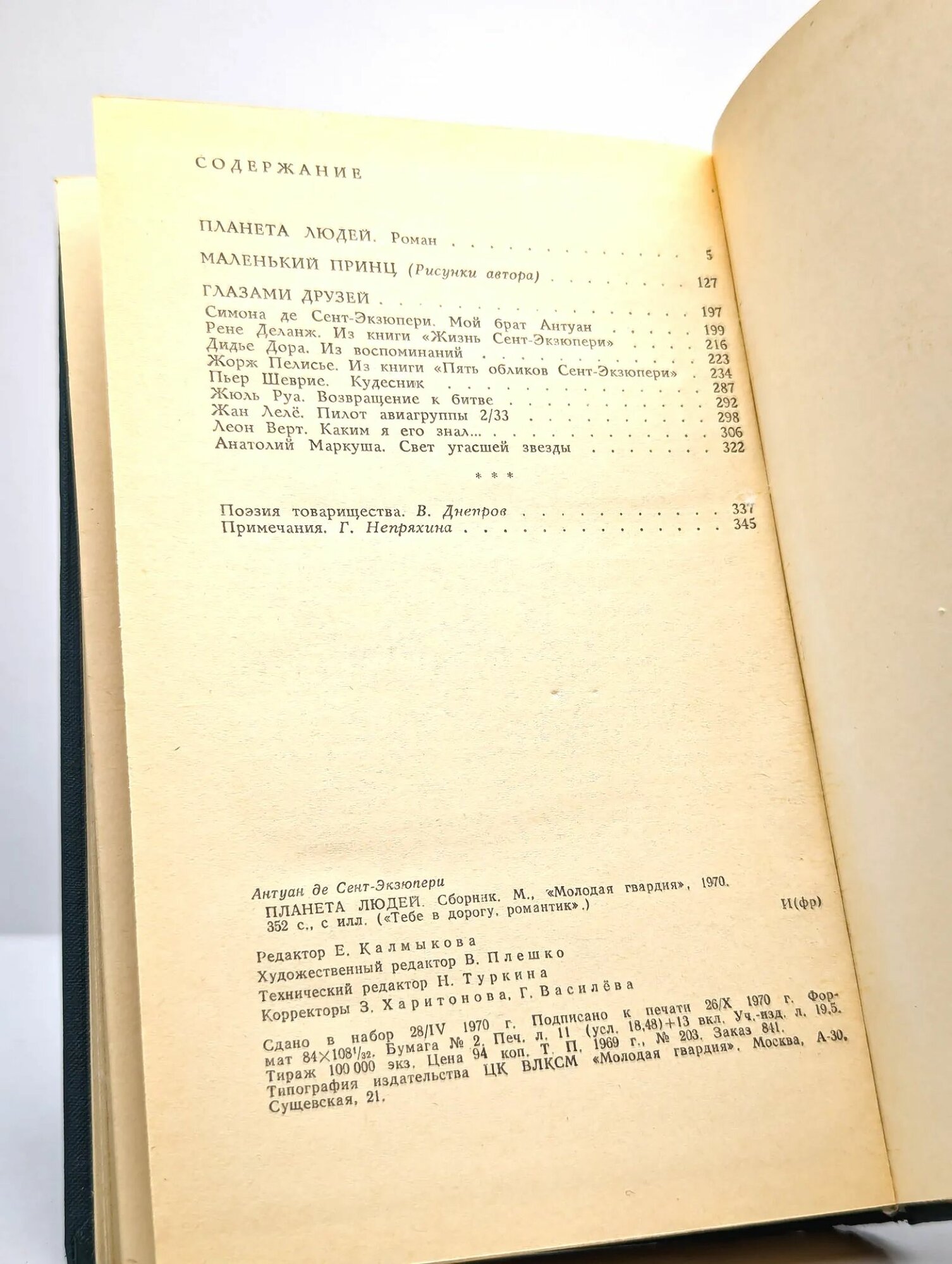 Планета людей — фото 1