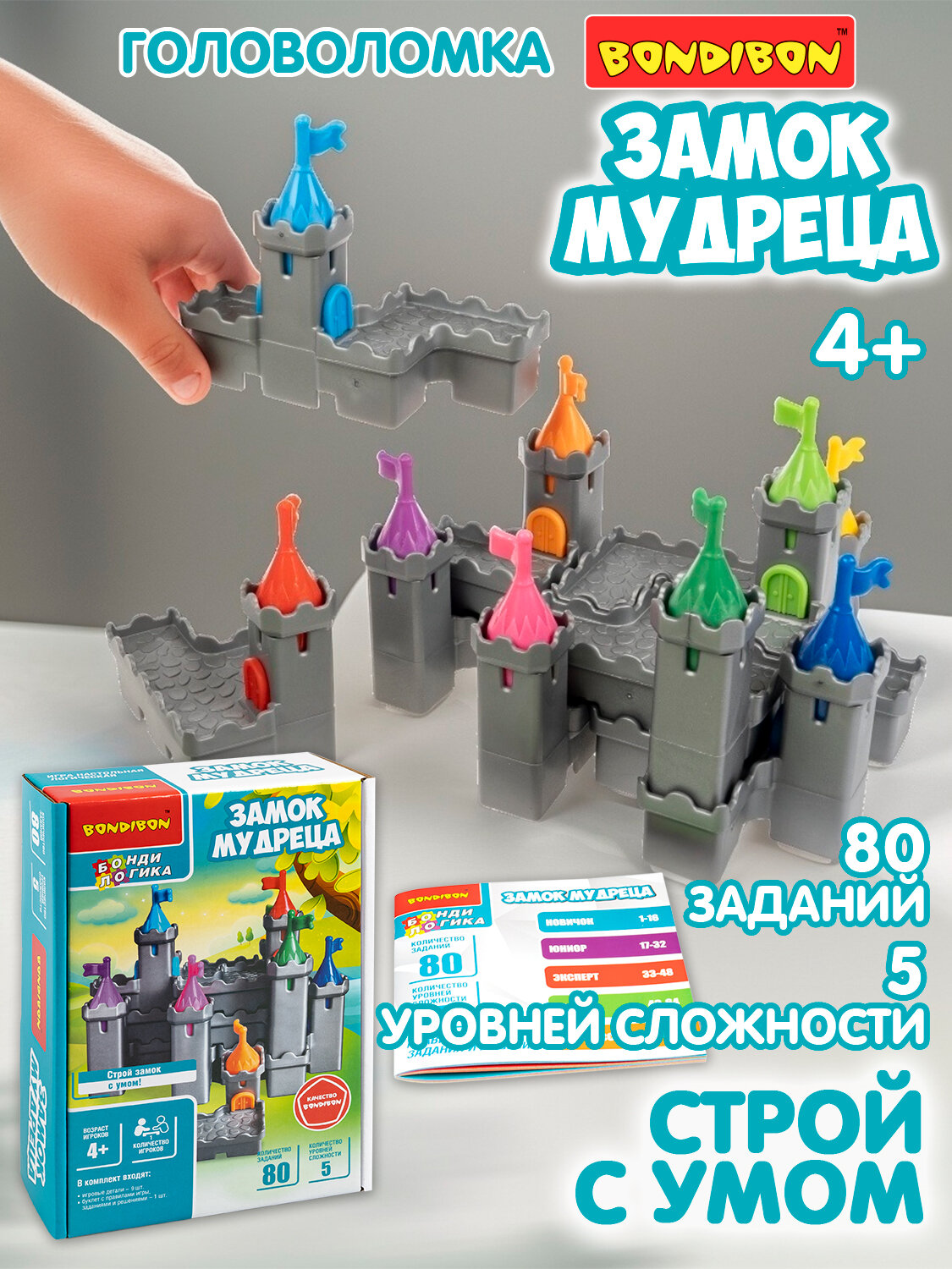 Настольная логическая игра головоломка замок мудреца БондиЛогика Bondibon
