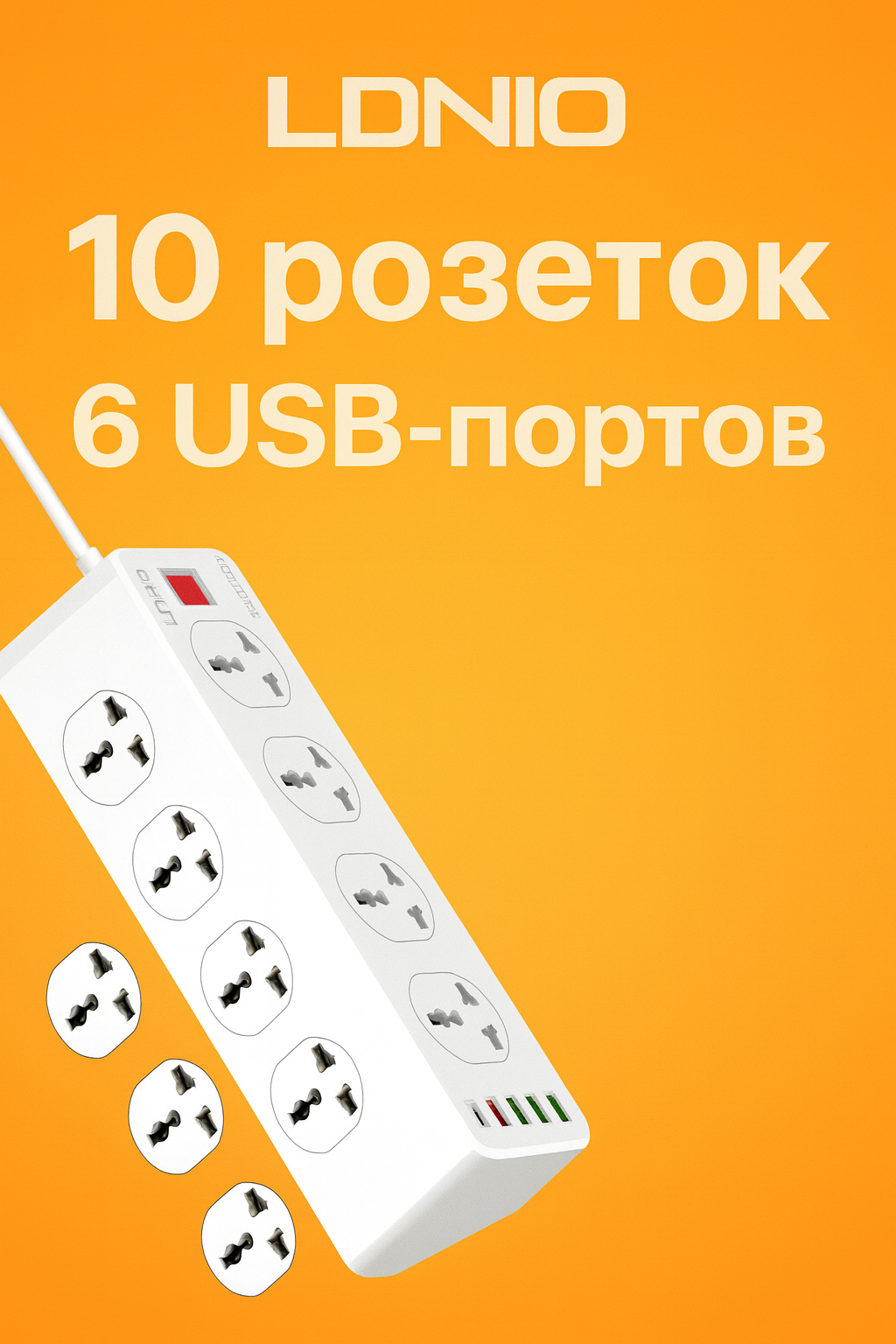 Удлинитель пилот сетевой фильтр Ldnio SC10610C 3 type-c 3 usb 10 розеток