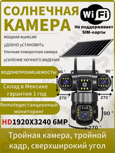 Изображение товара Камера видеонаблюдения уличная wi-fi на солнечной батарее: Без слота для сим-карты, поворотная, Полноцветное ночное видение, с датчиком движения
