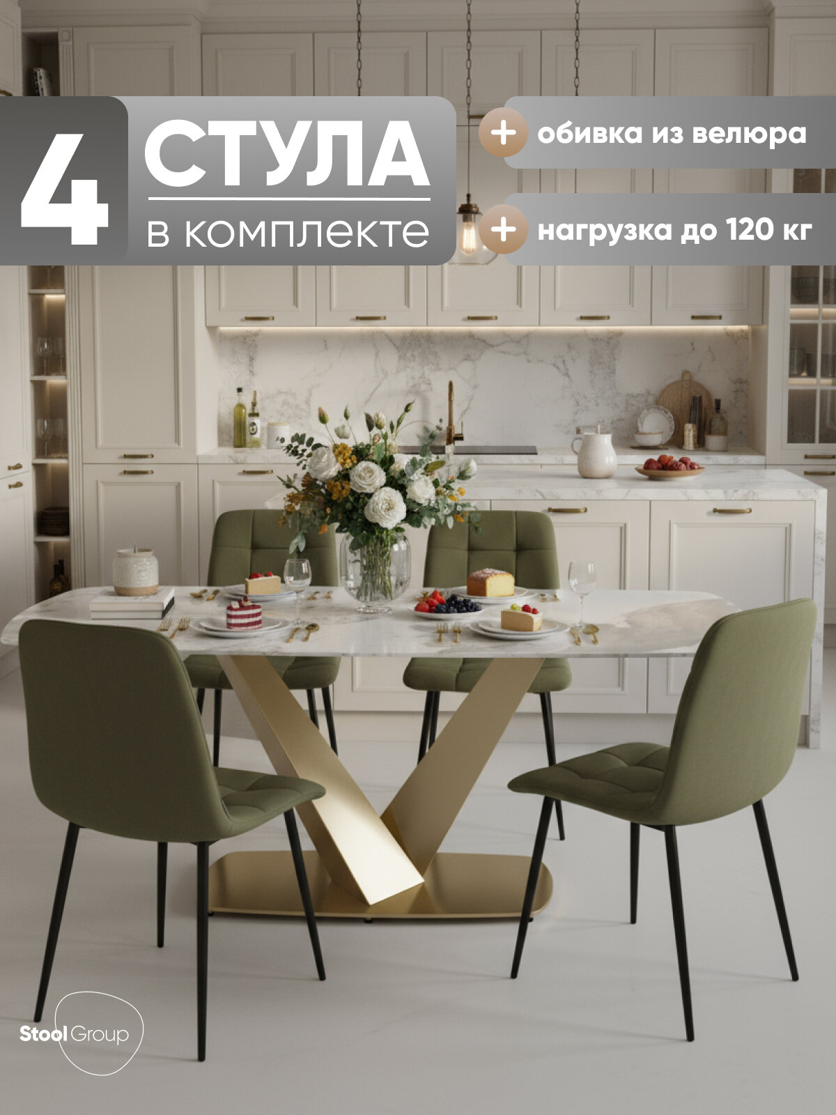 Стулья для кухни обеденные Одди NEW велюр пыльно-оливковый, комплект 4 шт