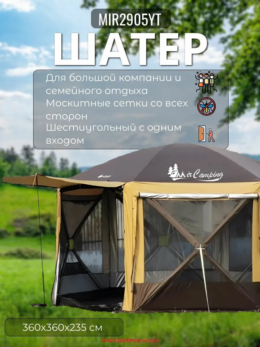 Шестиугольный шатер с одним входом Mimir-2905YT