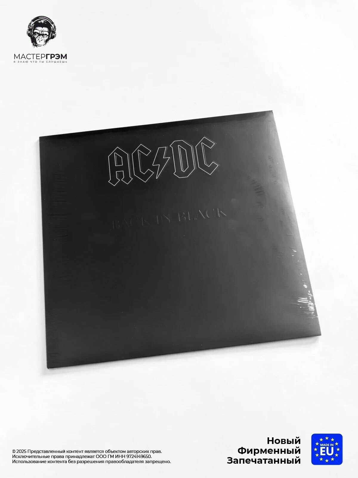 Виниловая пластинка AC/DC - Back In Black (LP) 2009