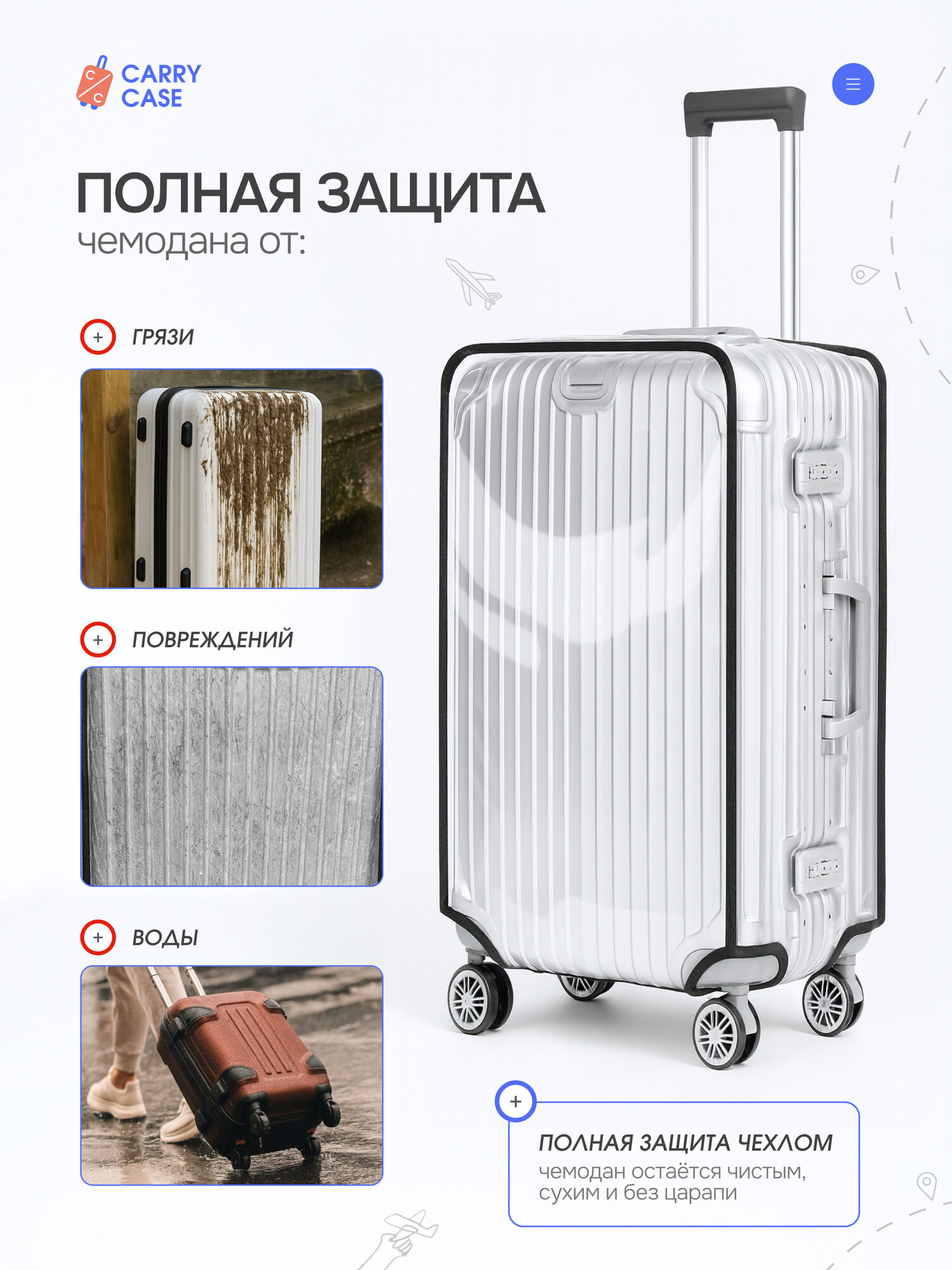 Чехол для чемодана CARRY CASE, размер S, прозрачный/черный — фото 1