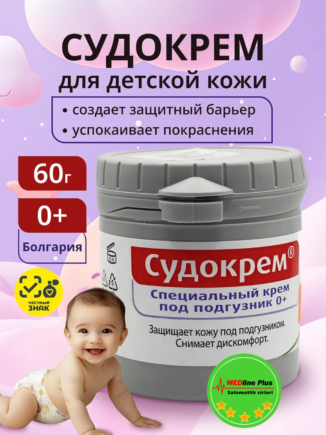 Sudocrem Детский крем, защитный и успокаивающий, для подгузников, 60 гр, 125 гр