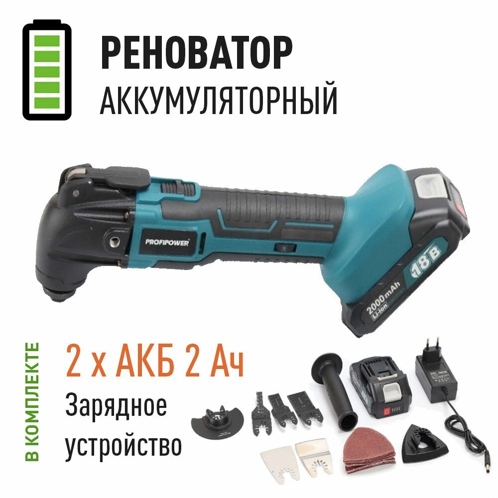 Машина многофункциональная аккумуляторная MKDTM-18V ProfiPower MAX (2АКБ 2Ач 6 насадок ЗУ коробка)