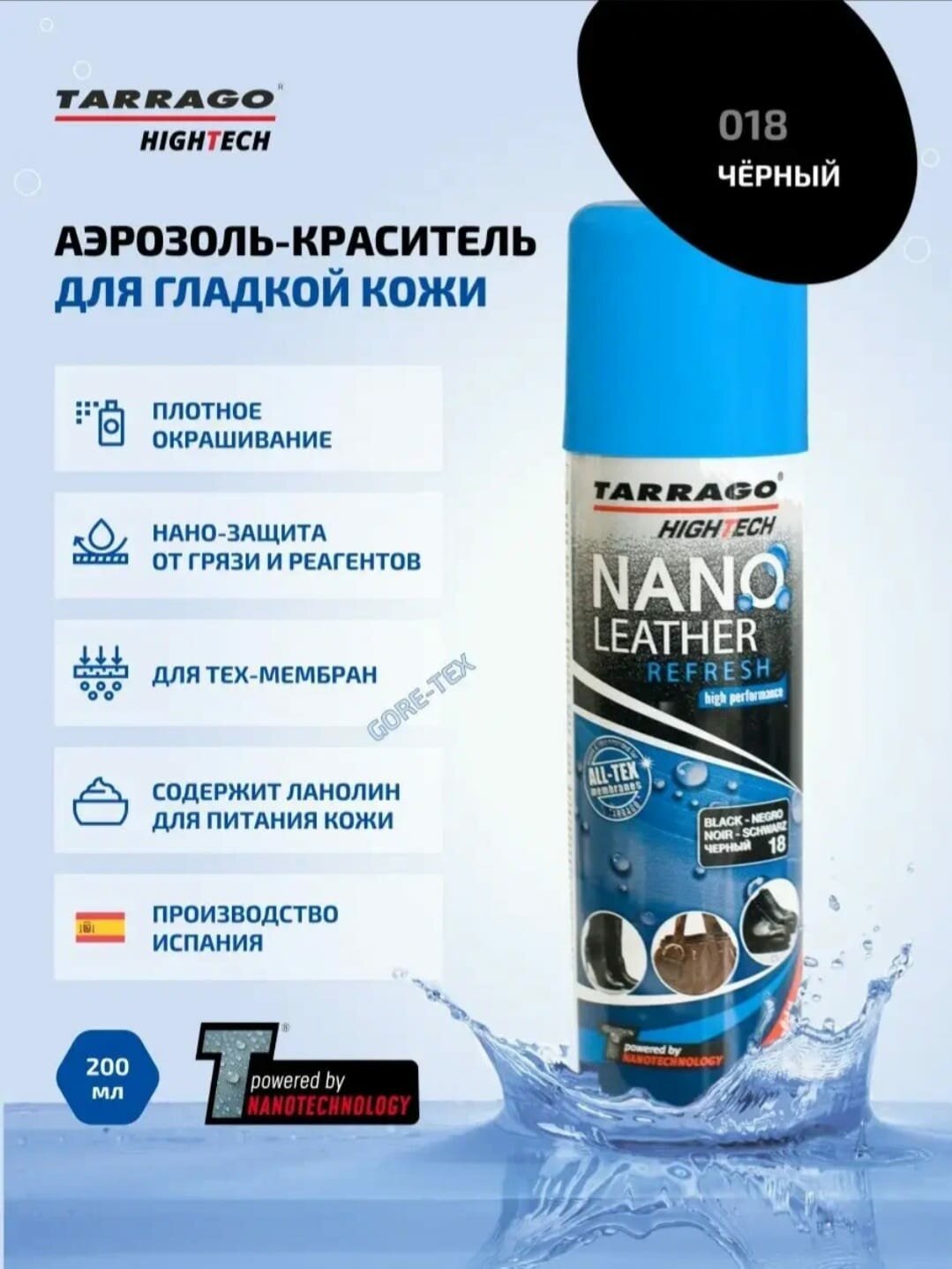 Краска водоотталкивающая для гладких натуральных и синтетических видов кожи