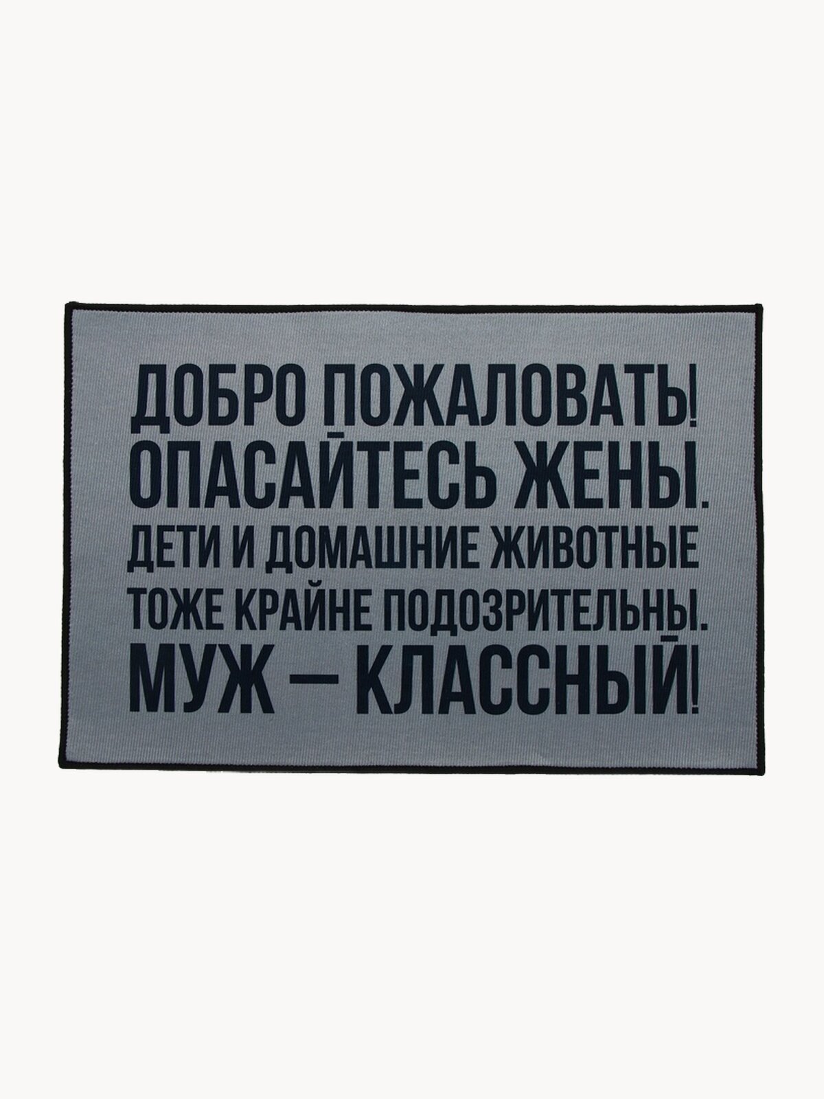 Коврик придверный «Добро пожаловать», 40 х 60 см, полиэстер, серый