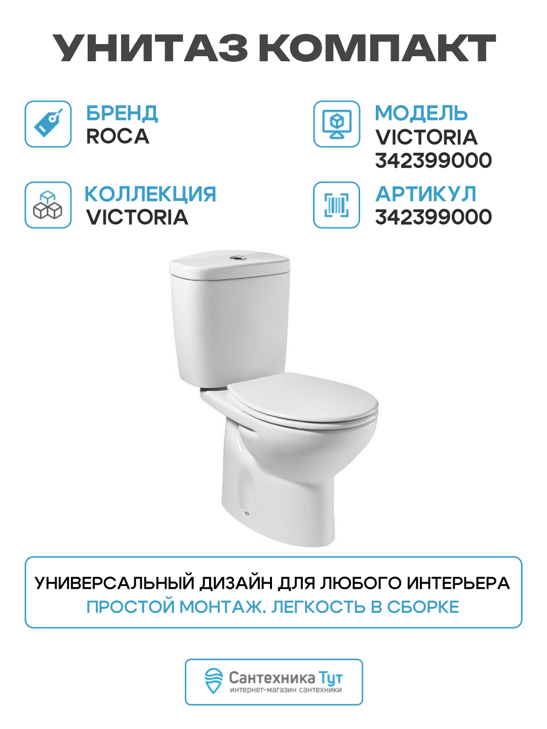 Унитаз-компакт Roca Victoria 342399000 без бачка и сиденья белый фарфор напольный