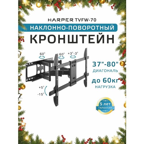 Наклонно-поворотный подвес (кронштейн) для телевизоров HARPER TVFW-70