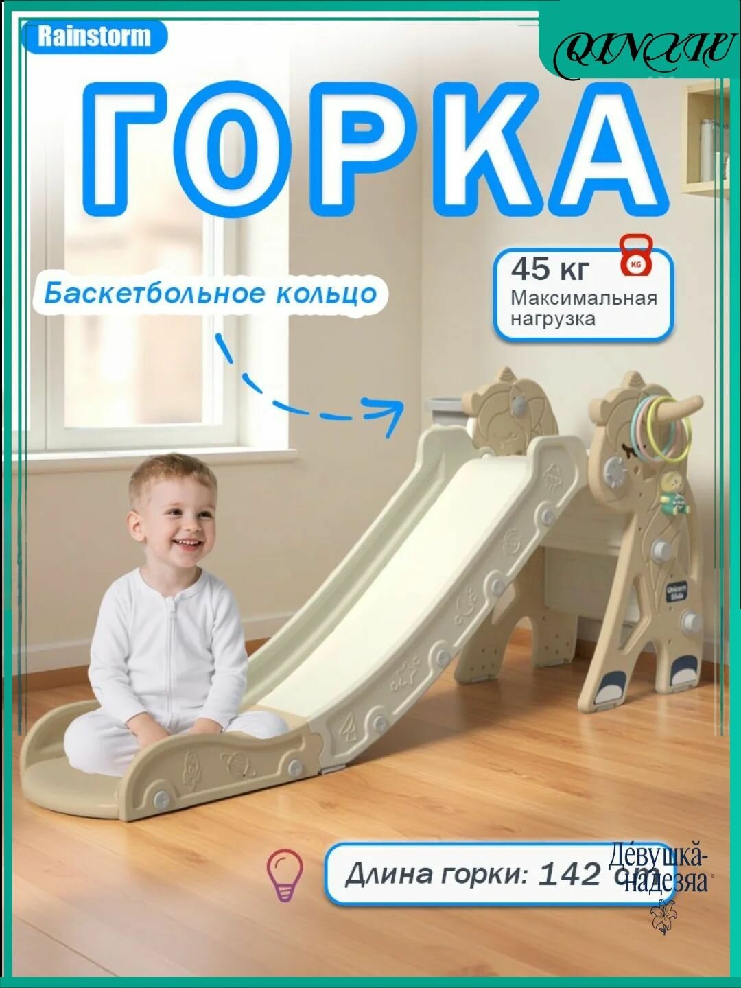 Горка детская с длиной ската 142 см, с баскетбольным кольцом и наборами для метания колец