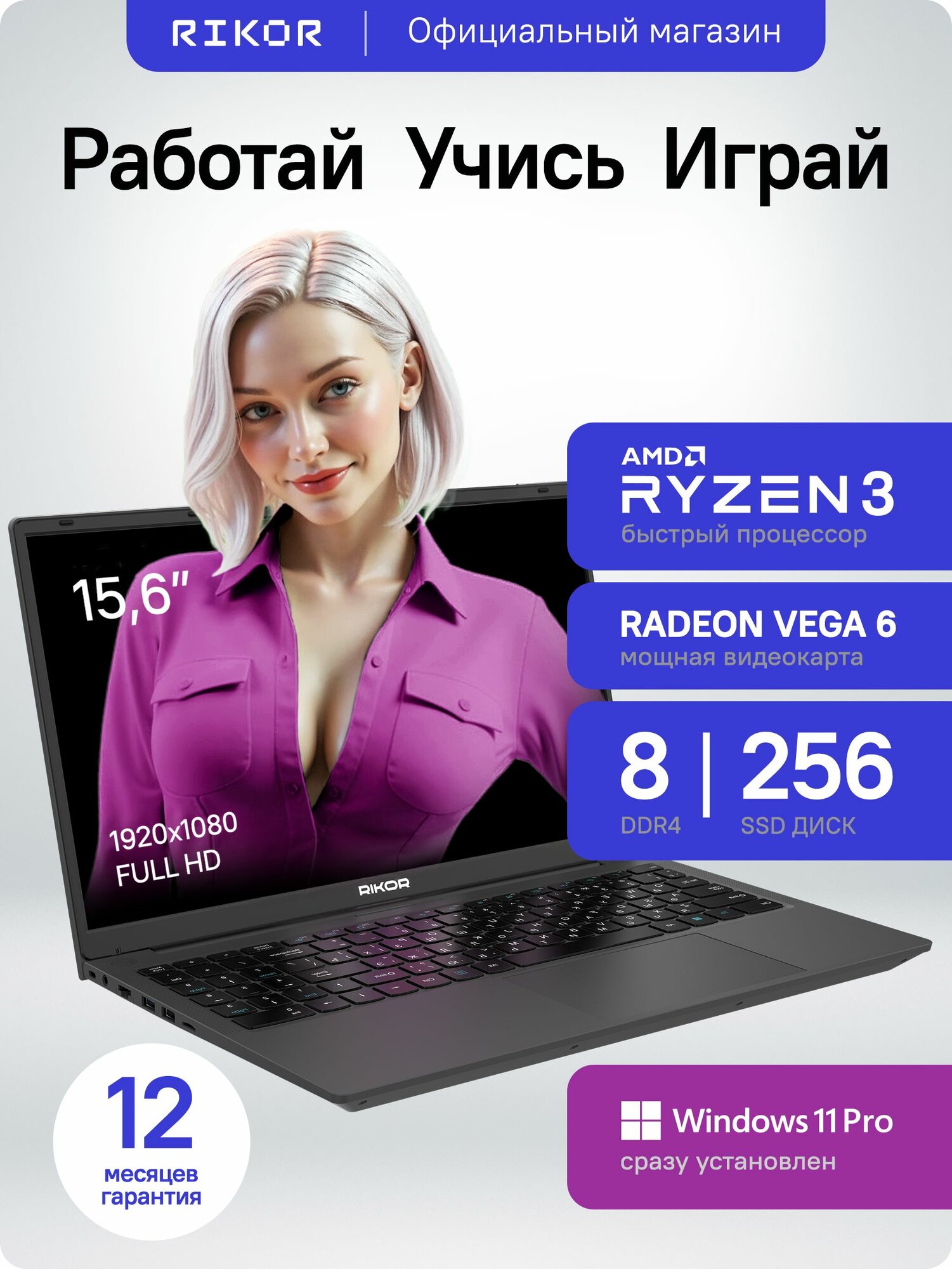 Ноутбук Rikor ARZ 103.2