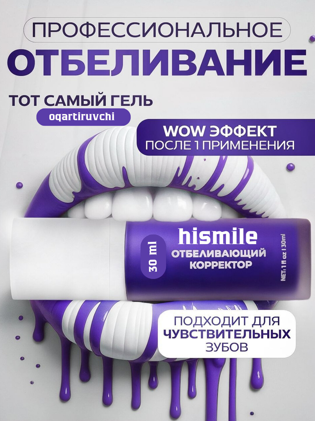 Зубная паста , гелевая, для чувствительных зубов, отбеливающая