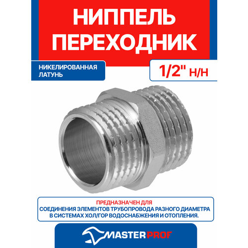 фото Ниппель (бочонок) латунный никелированный 1/2" н/н mpf