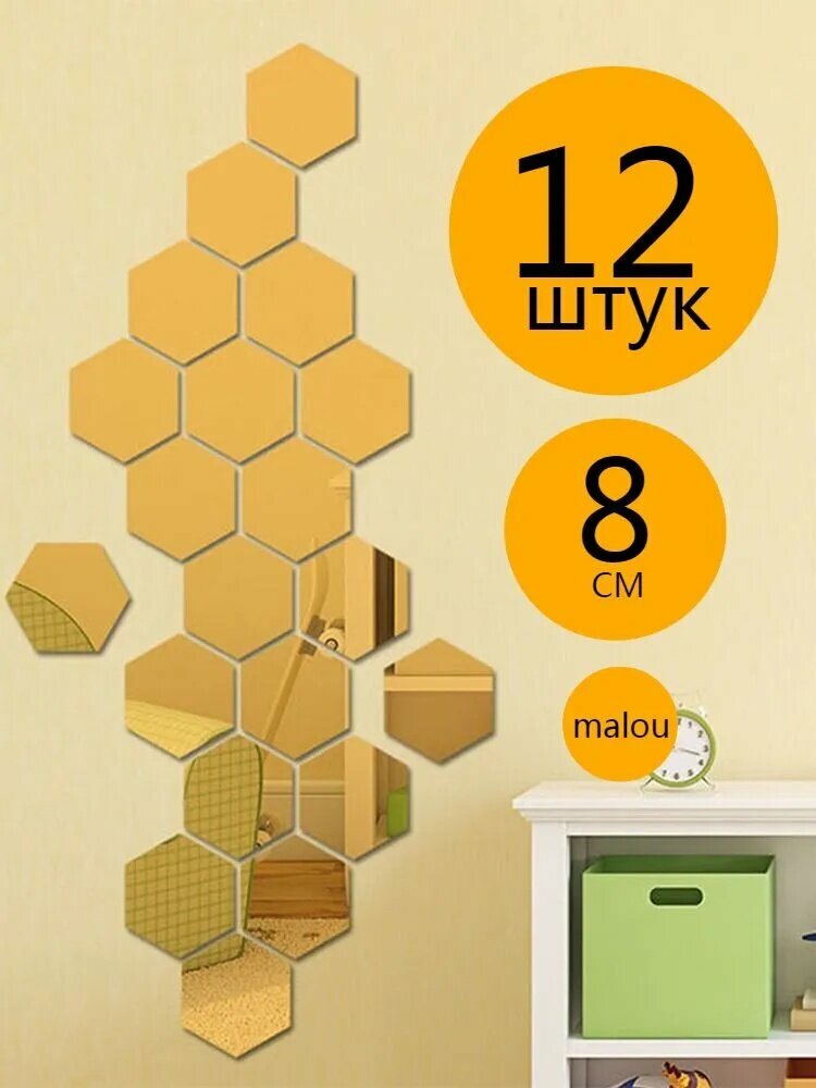 8CM Зеркальная самоклеящаяся интерьерная наклейка шестиугольник