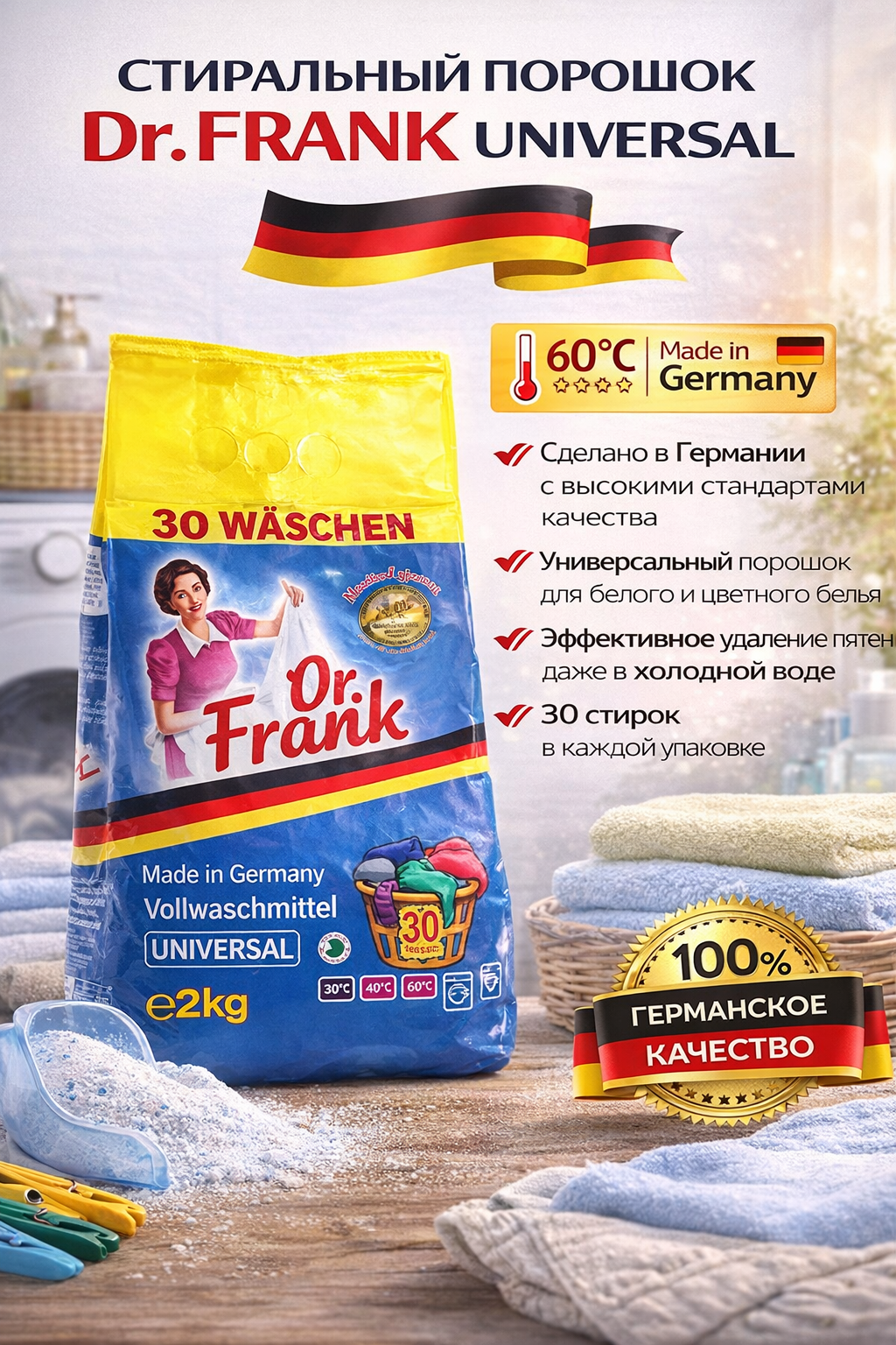 Порошок стиральный, Dr. Frank, концентрированный, универсальный, 30 стирок, 2 кг